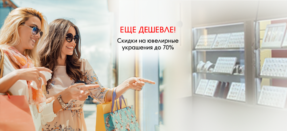 Еще дешевле