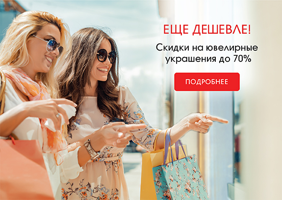 Еще дешевле